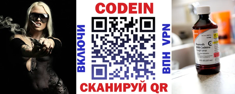 Кодеин напиток Lean (лин)  Сочи 
